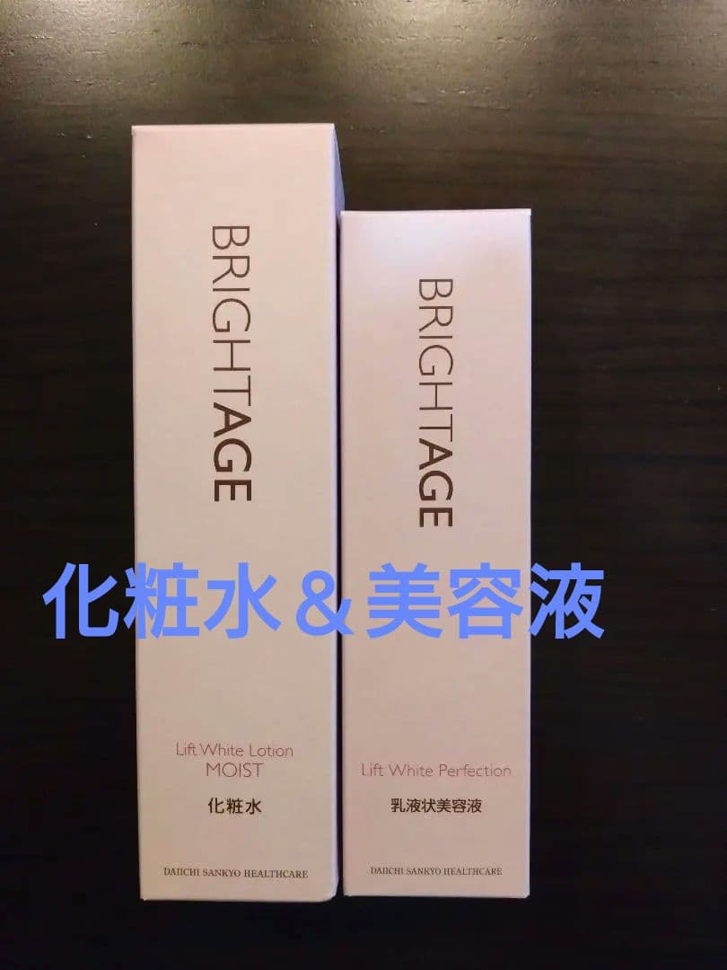 BRIGHTAGE 化粧水＋美容液2点セット（おまけ付き）