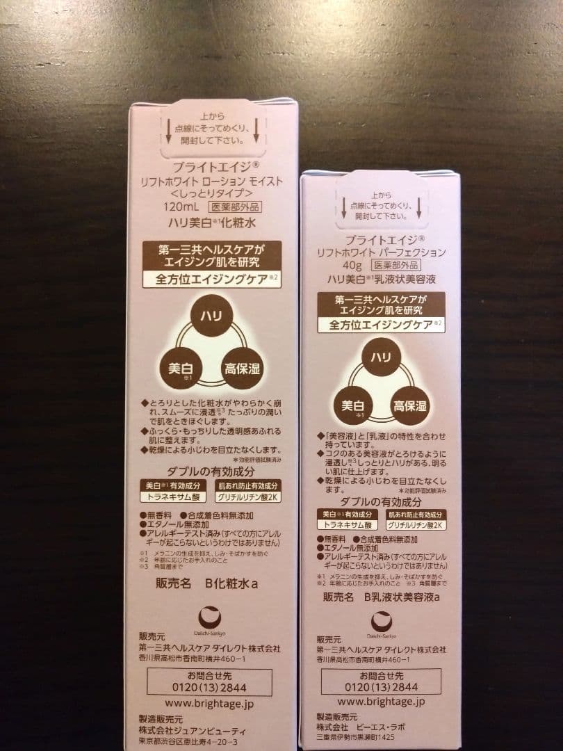 BRIGHTAGE 化粧水＋美容液2点セット（おまけ付き）