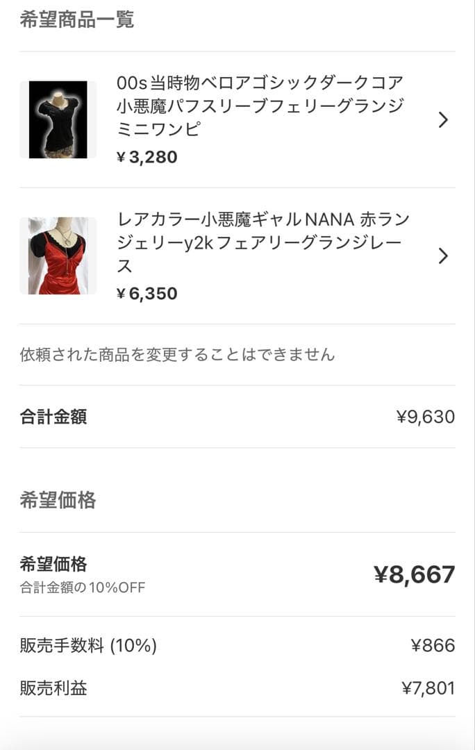 こうめ様 2点 まとめ商品　姫ギャル　ランジェリー　レース　ゴシックパンク古着屋