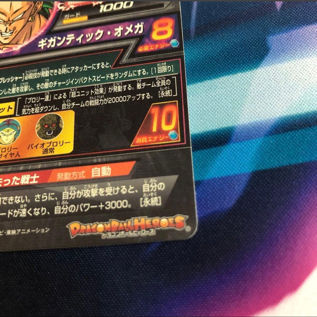 美品　ドラゴンボールヒーローズ　 H8-SEC ブロリー