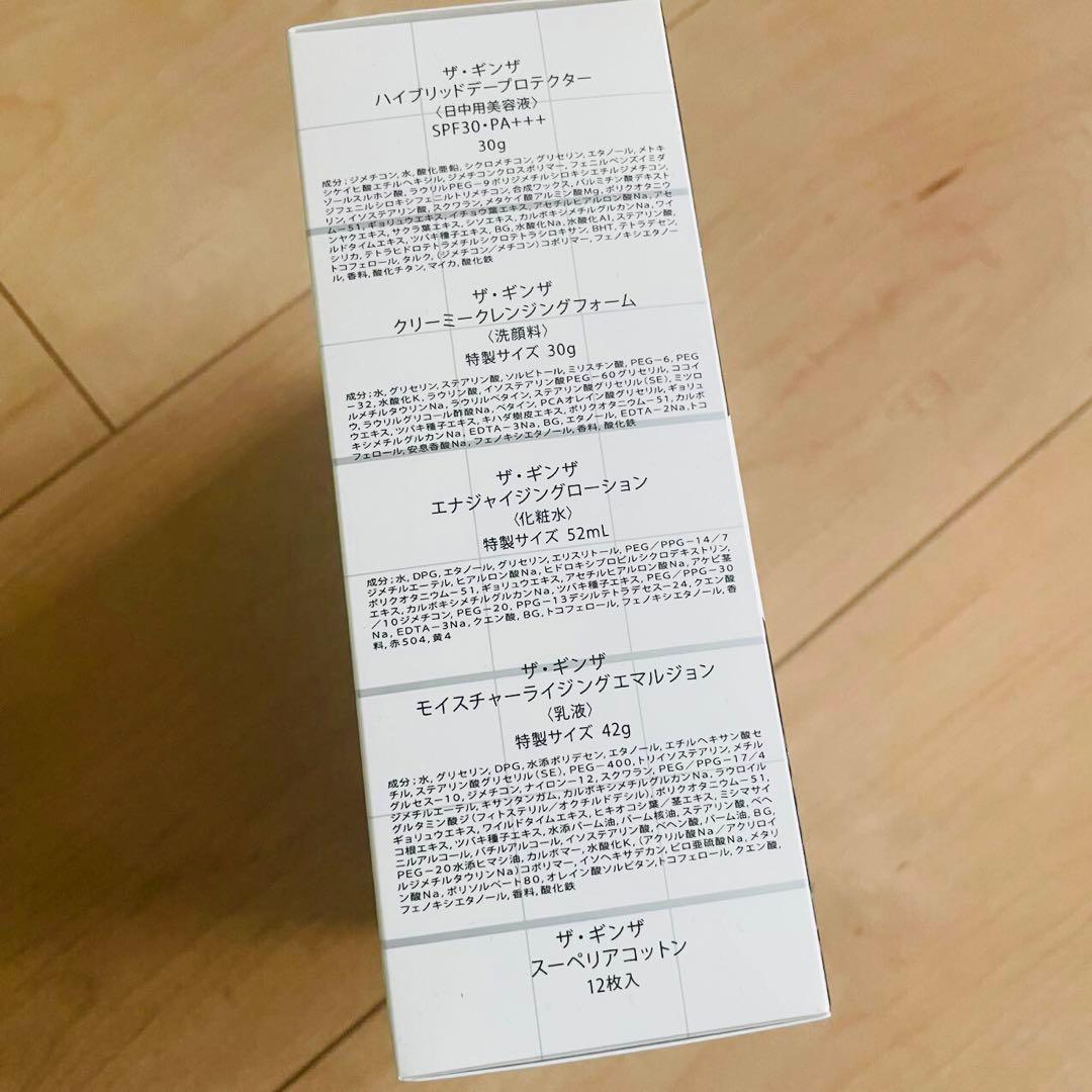 未開封　ザ　ギンザ　セレクション　ウェルバランスドスキン　セット