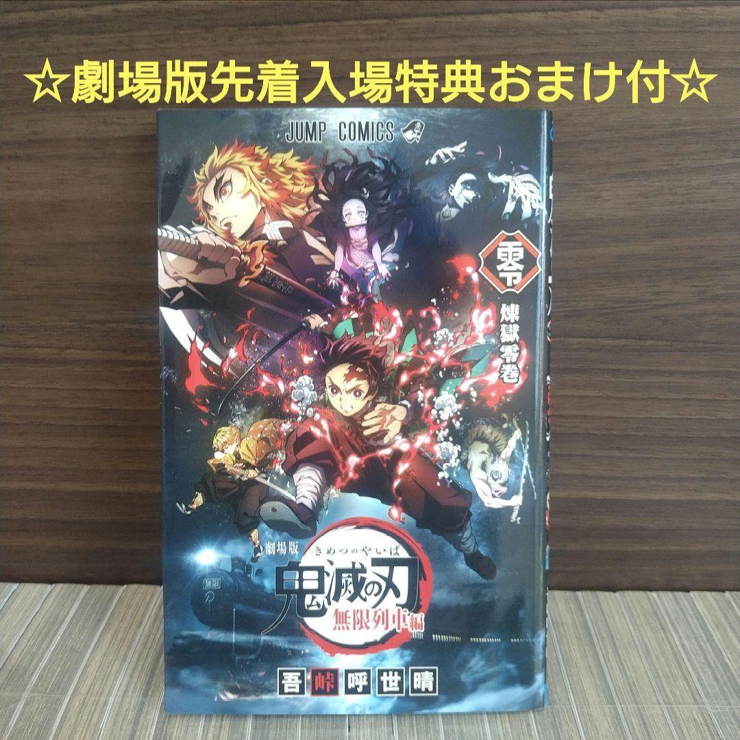 ☆美品☆鬼滅の刃 全23巻セット+映画先着特典付き！