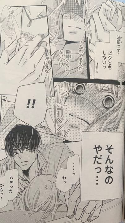 黒崎くんの言いなりになんてならない1～15巻＋黒王子の言いなりになりたい