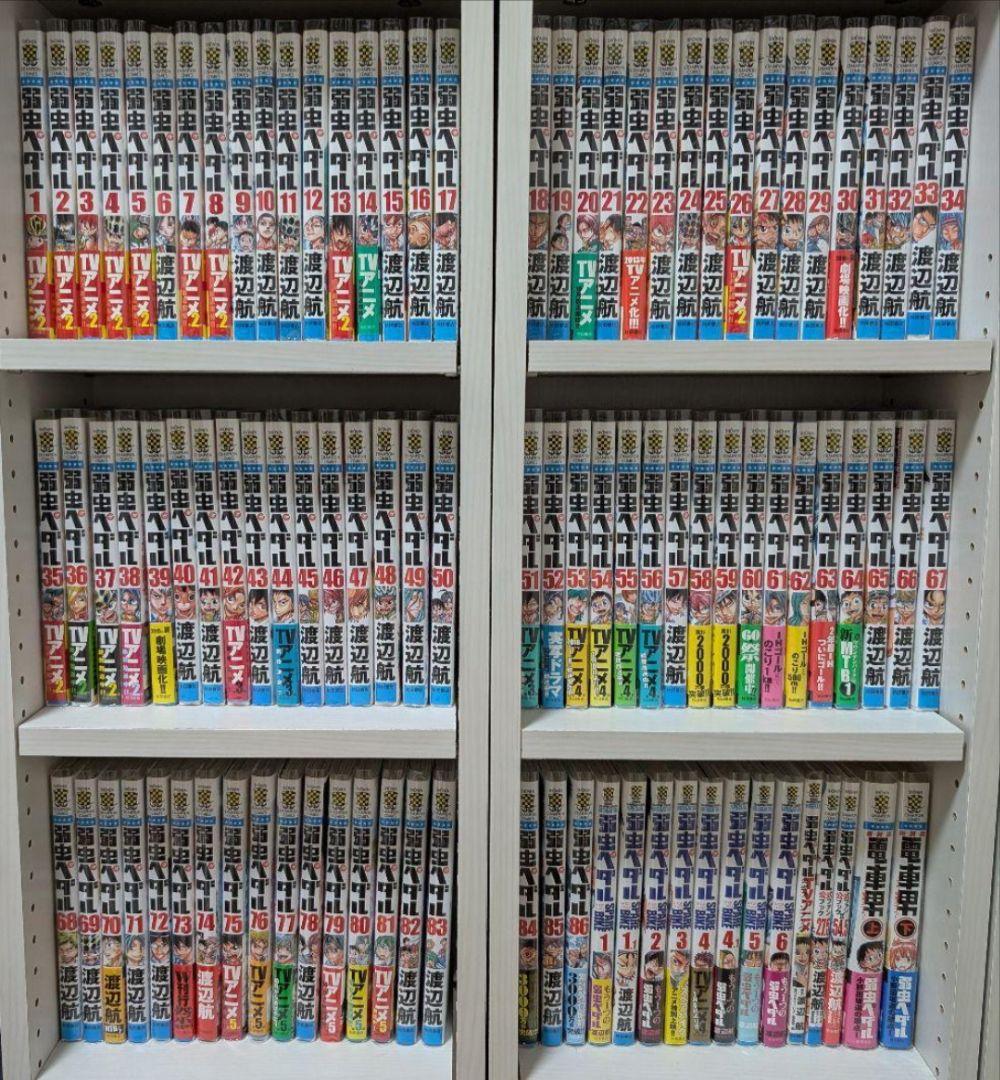 弱虫ペダル　1〜86巻　他関連書籍セット