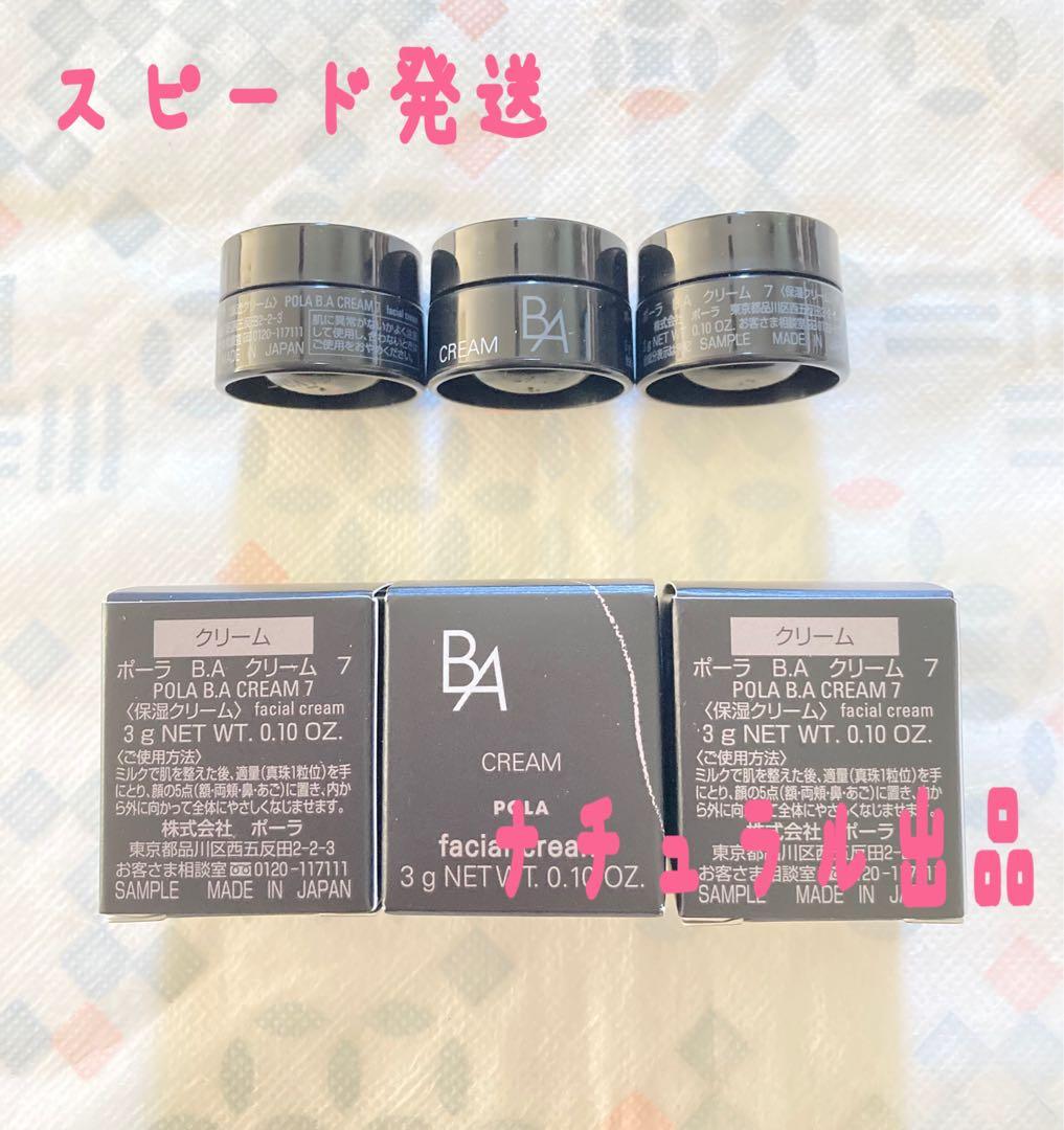 【新品】POLA BA ローション7&ミルク7 8ml×各5本ずつ