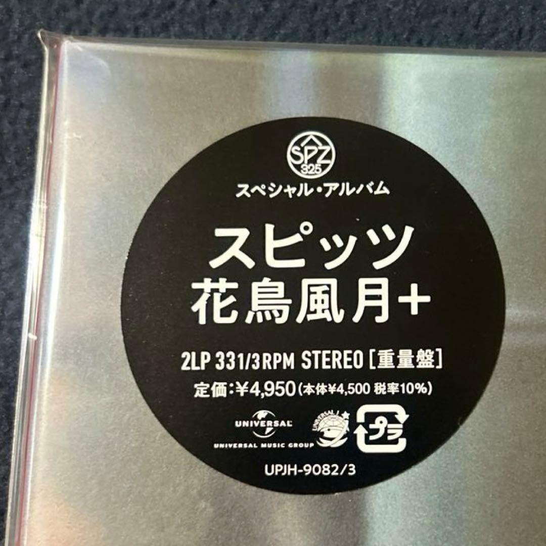 【重量盤】スピッツ/花鳥風月+【レコード】