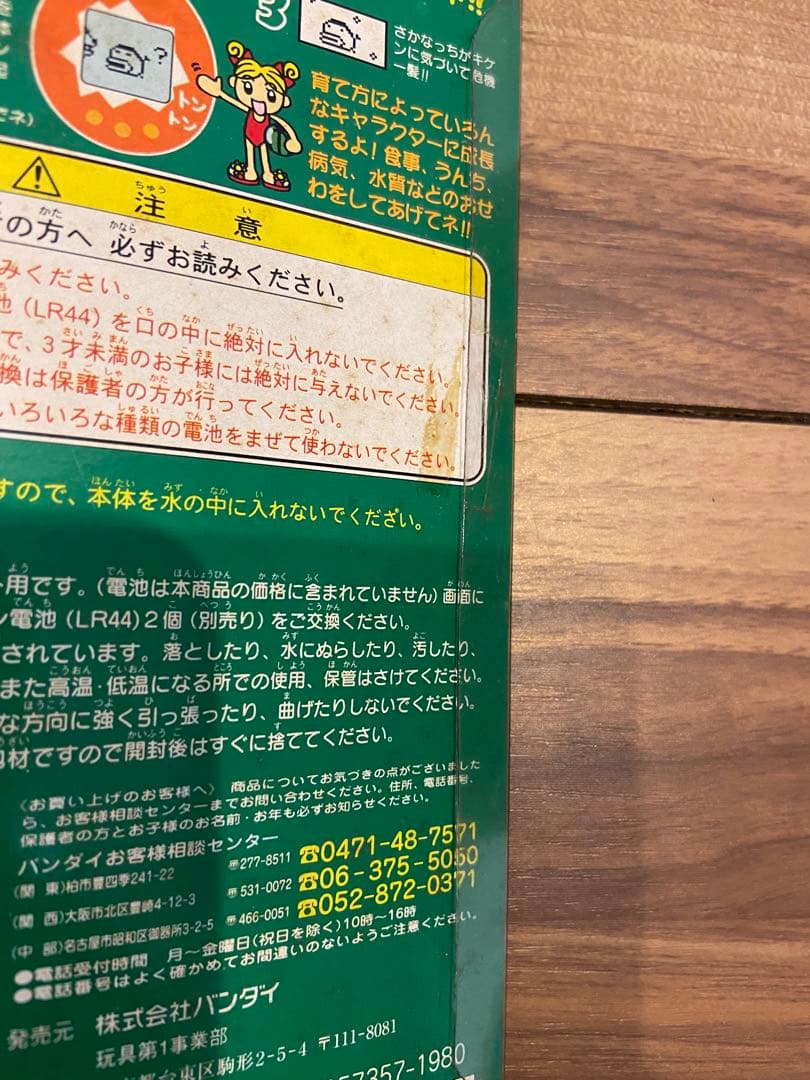 海で発見　たまごっち　当時の物