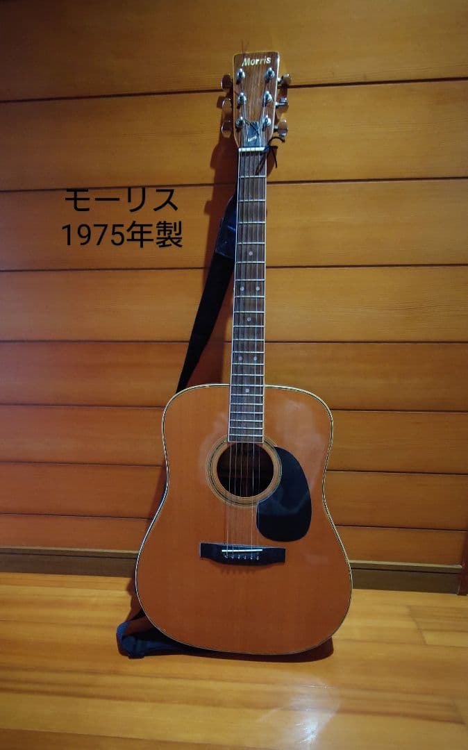 モーリス アコースティックギター 1975年製