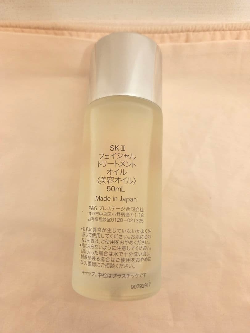 【残量9割以上】SK-II　フェイシャルトリートメントオイル　50ml