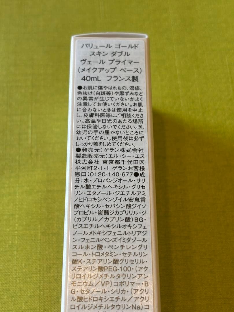 更にお値下げ❣️ゲラン　パリュール ゴールド スキン ダブル ヴェール 40mL