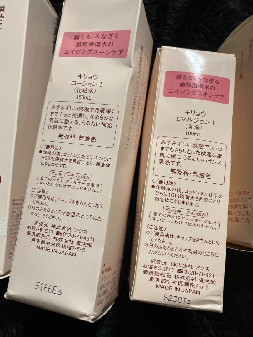 新品未使用 キリョウ 化粧水 乳液 セット