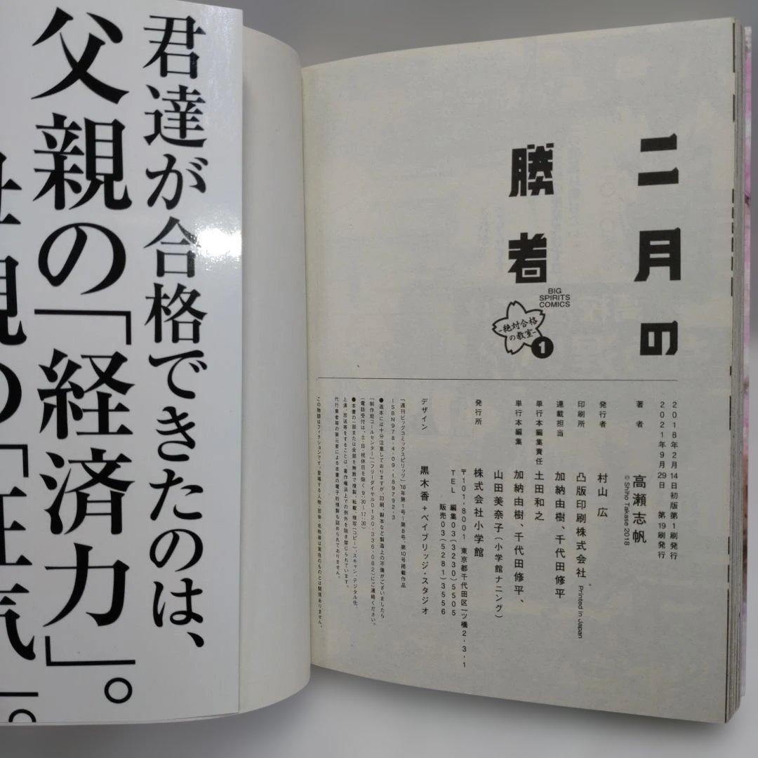 二月の勝者　ー絶対合格の教室ー 全巻
