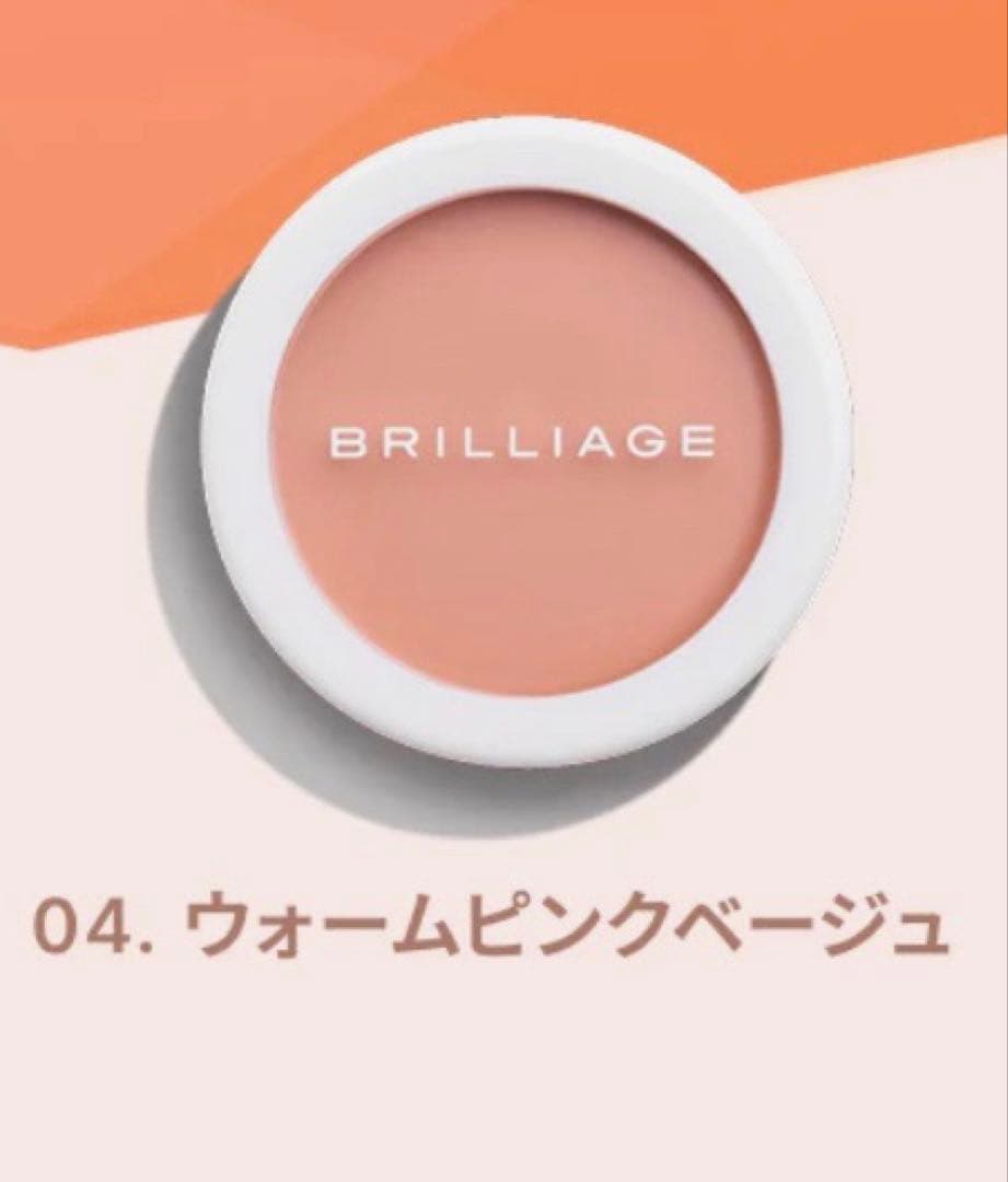 BRILLIAGE コンシーラーチーク 04 & ワイドフィンガーブラシセット
