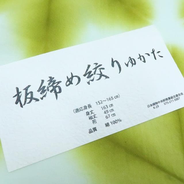 Y3364◆新品 板締め絞り 綿 仕付け糸付 浴衣 洗える夏着物