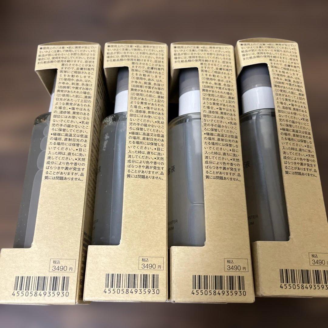 MUJI ブースター美容液 100ml 4本セット