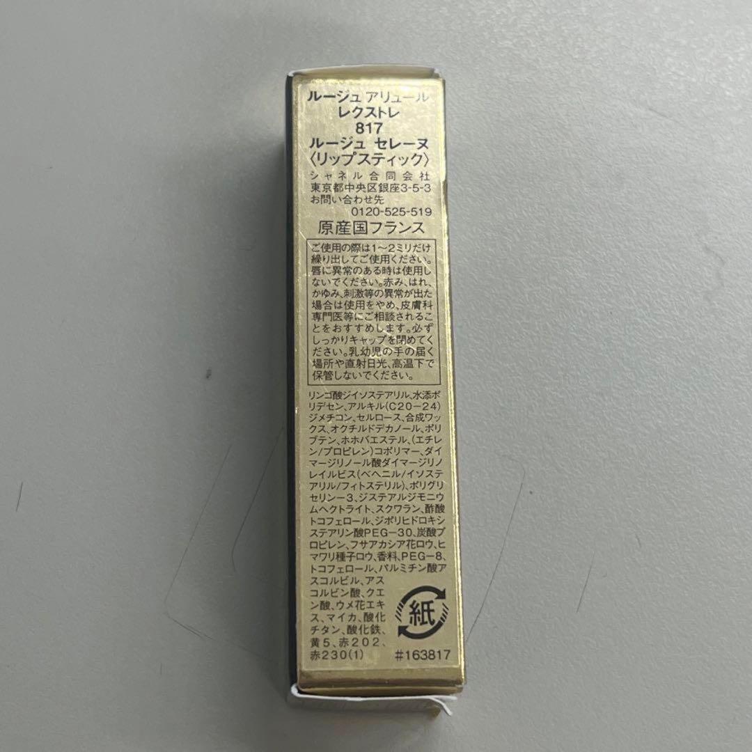 シャネル　ルージュ　アリュール　レクストレ　817 ルージュ　セレーヌ　12個