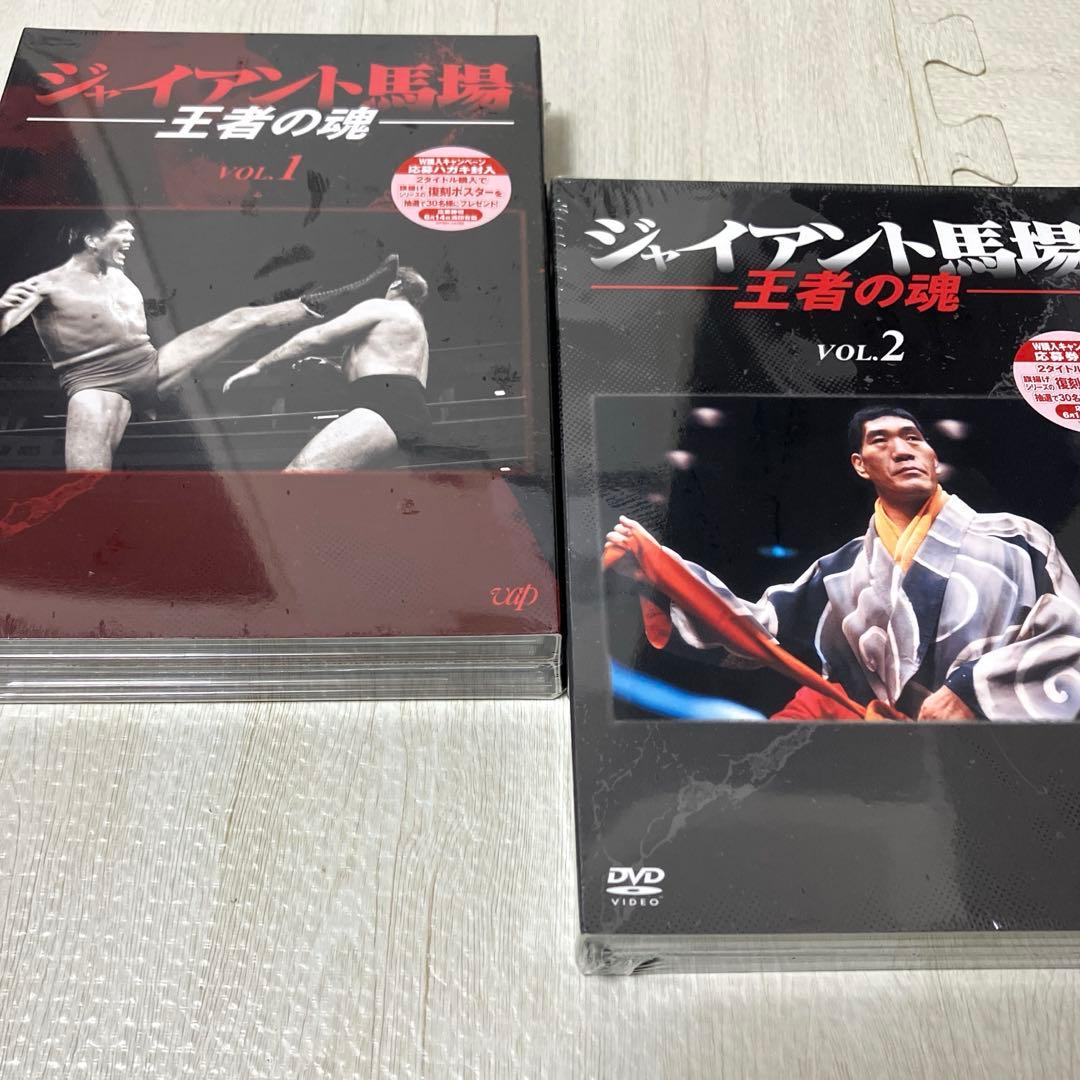 ジャイアント馬場 王者の塊 DVD