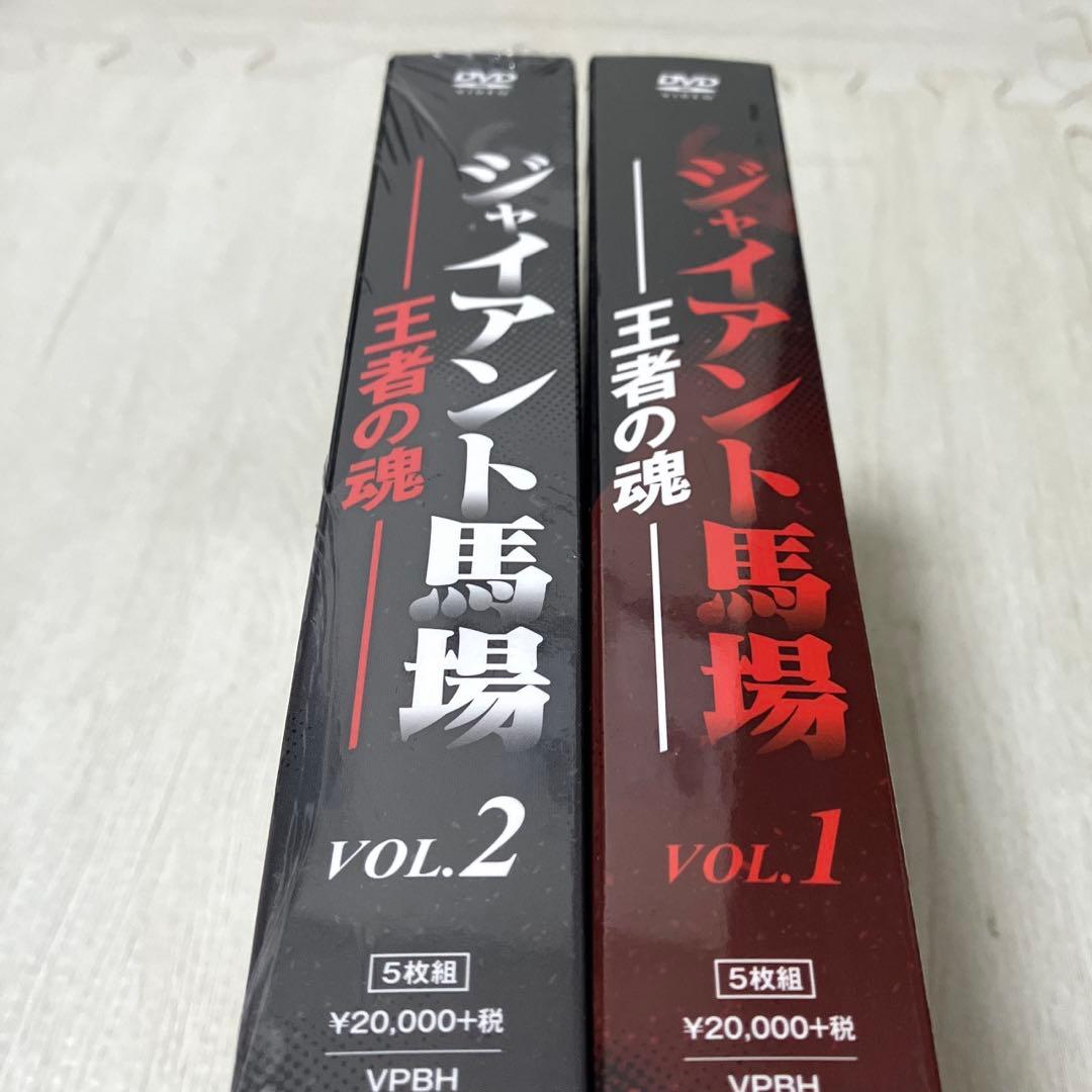ジャイアント馬場 王者の塊 DVD