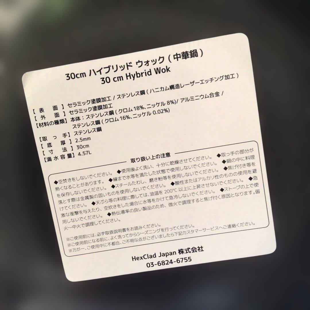 新品HexClad ハイブリッド ノンスティック 中華鍋 【30cm】