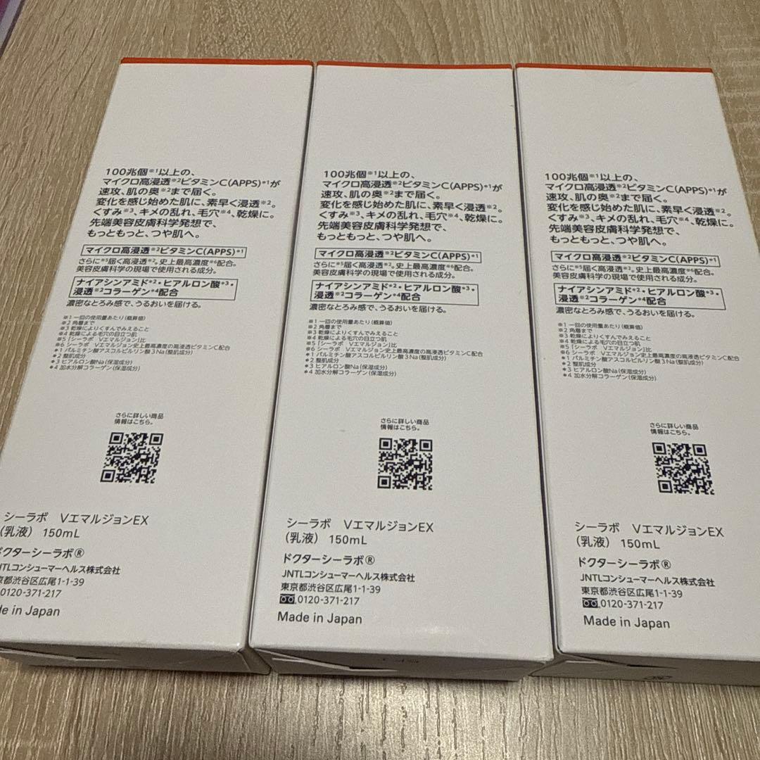 シーラボ　VエマルジョンEX 乳液　150mL ポンプタイプ