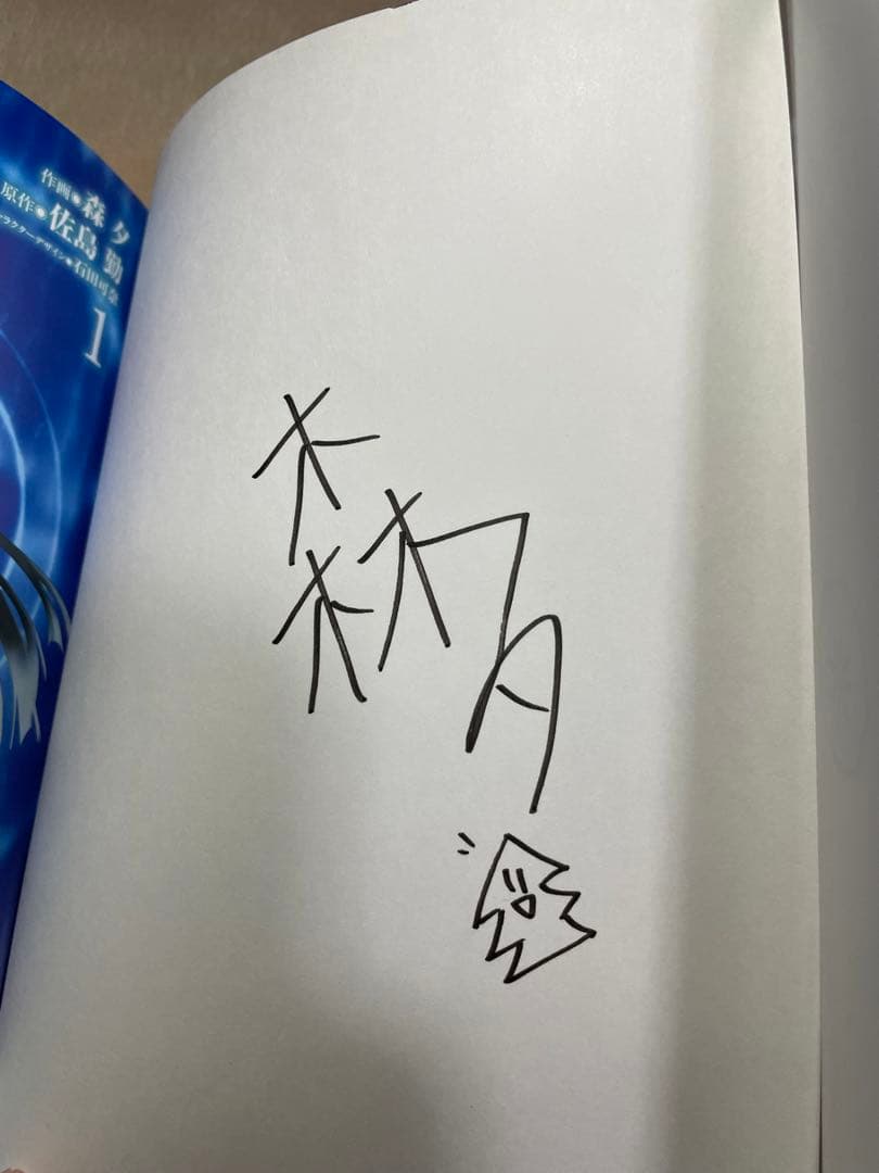 【希少サイン本】魔法科高校の優等生 1巻 直筆サイン入り