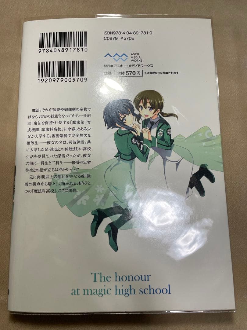 【希少サイン本】魔法科高校の優等生 1巻 直筆サイン入り