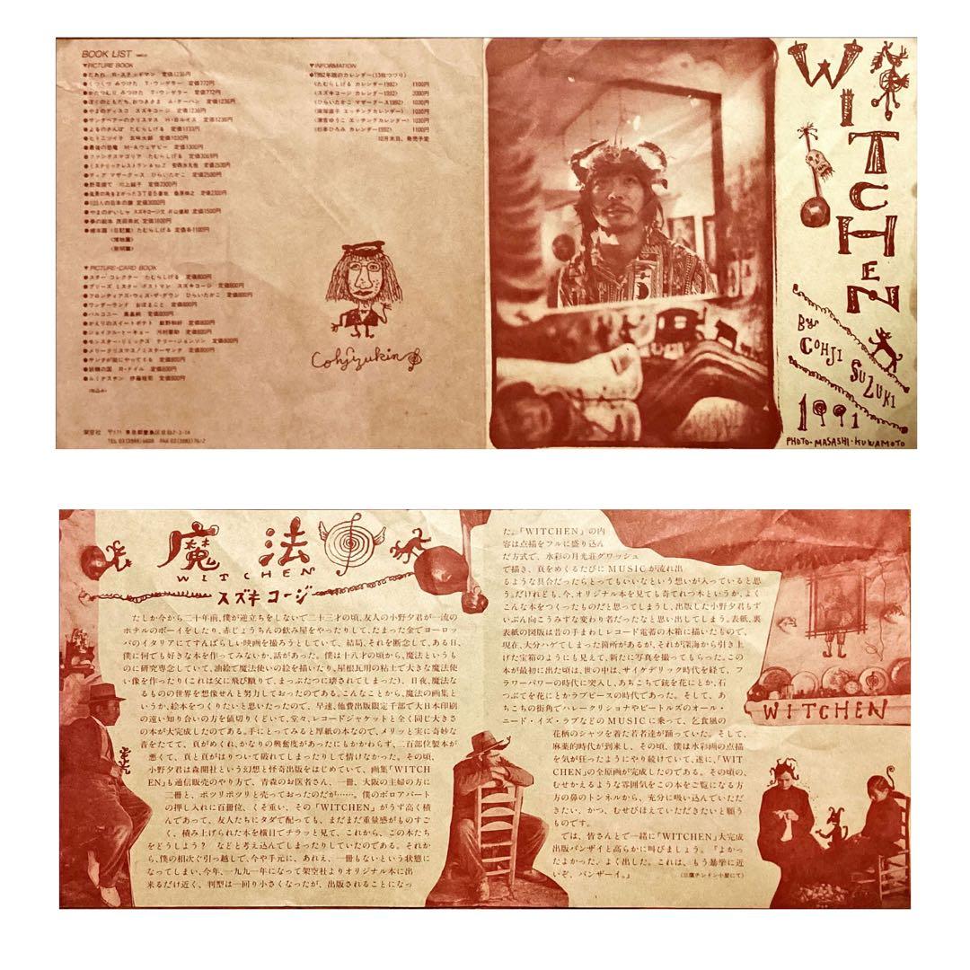 ‼️サイン入り‼️「WITCHEN」スズキコージ