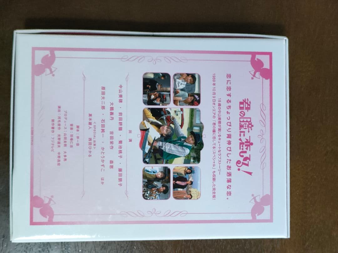 君の瞳に恋してる! DVD