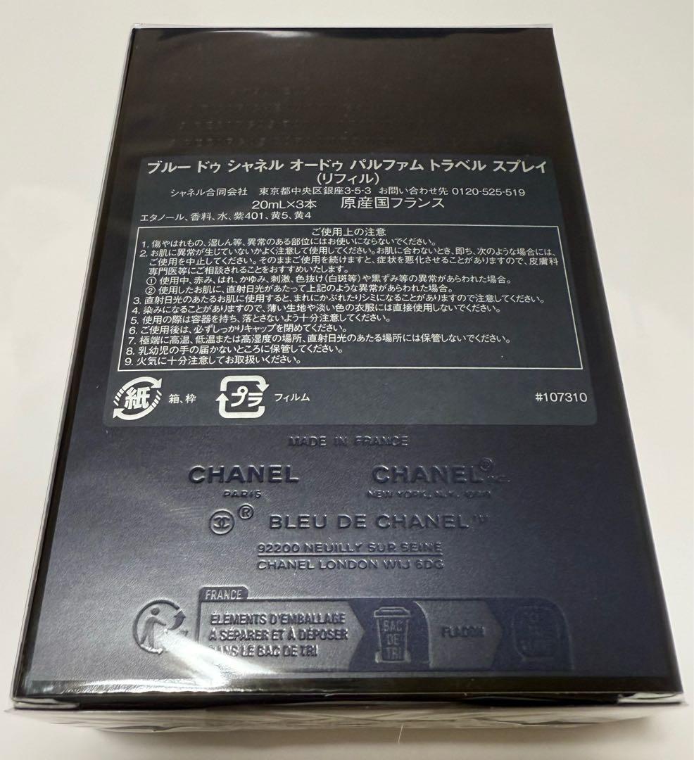 ブルー ドゥ シャネル オードゥ パルファム トラベル スプレイリフィル セット