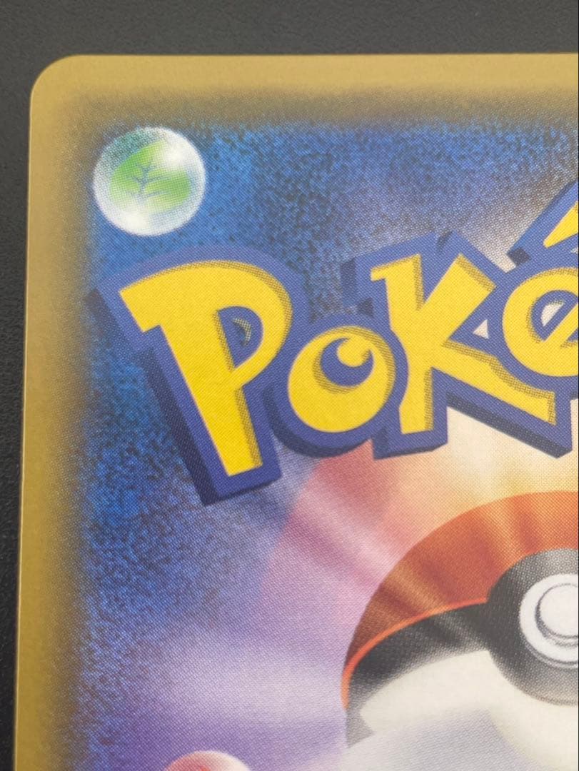 【中古品】 ピカチュウ＆ゼクロムGX SR SA 101/095 sm9