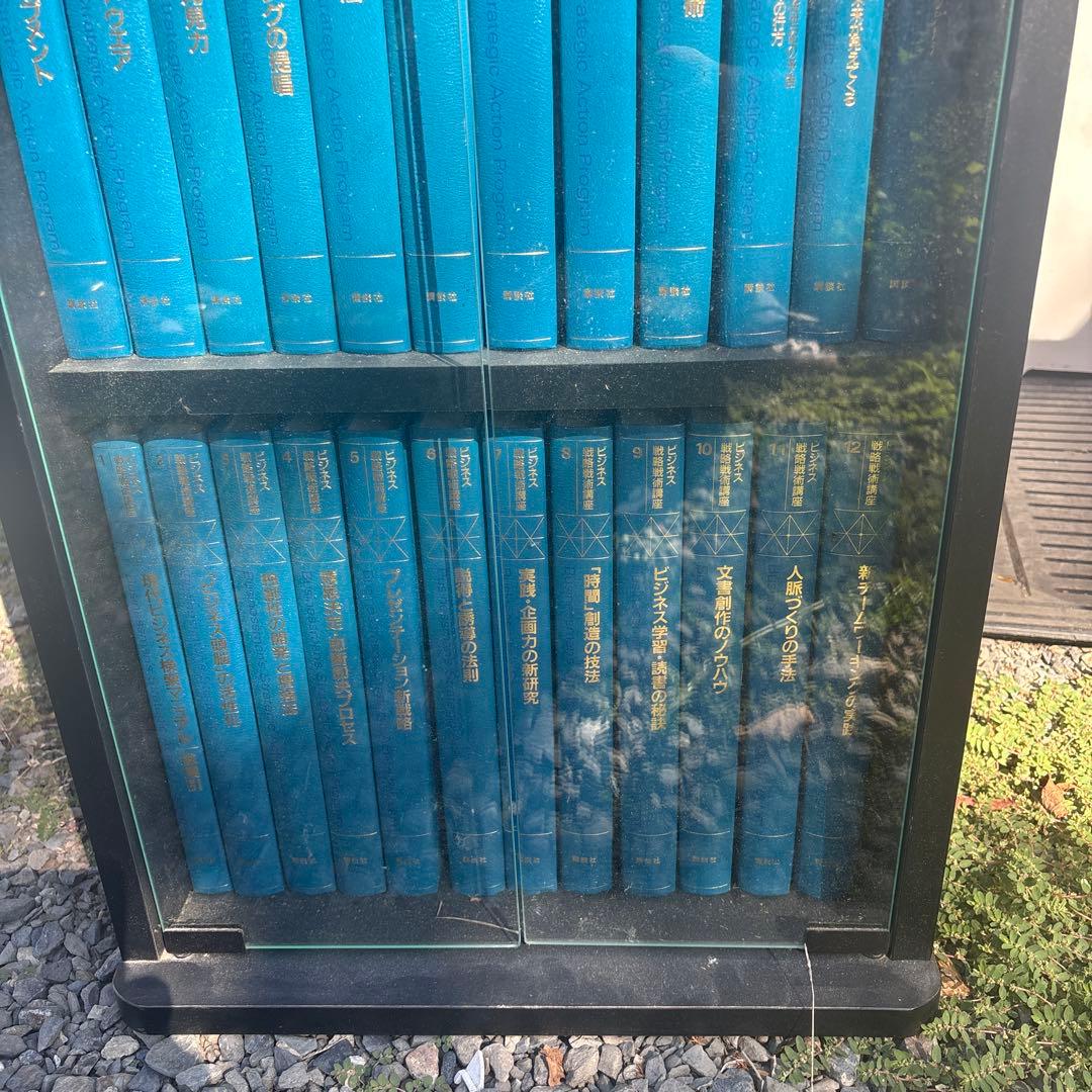 ビジネス戦略戦術講座 講談社 著者 加藤寛 ほか 全30巻 スキルアップ
