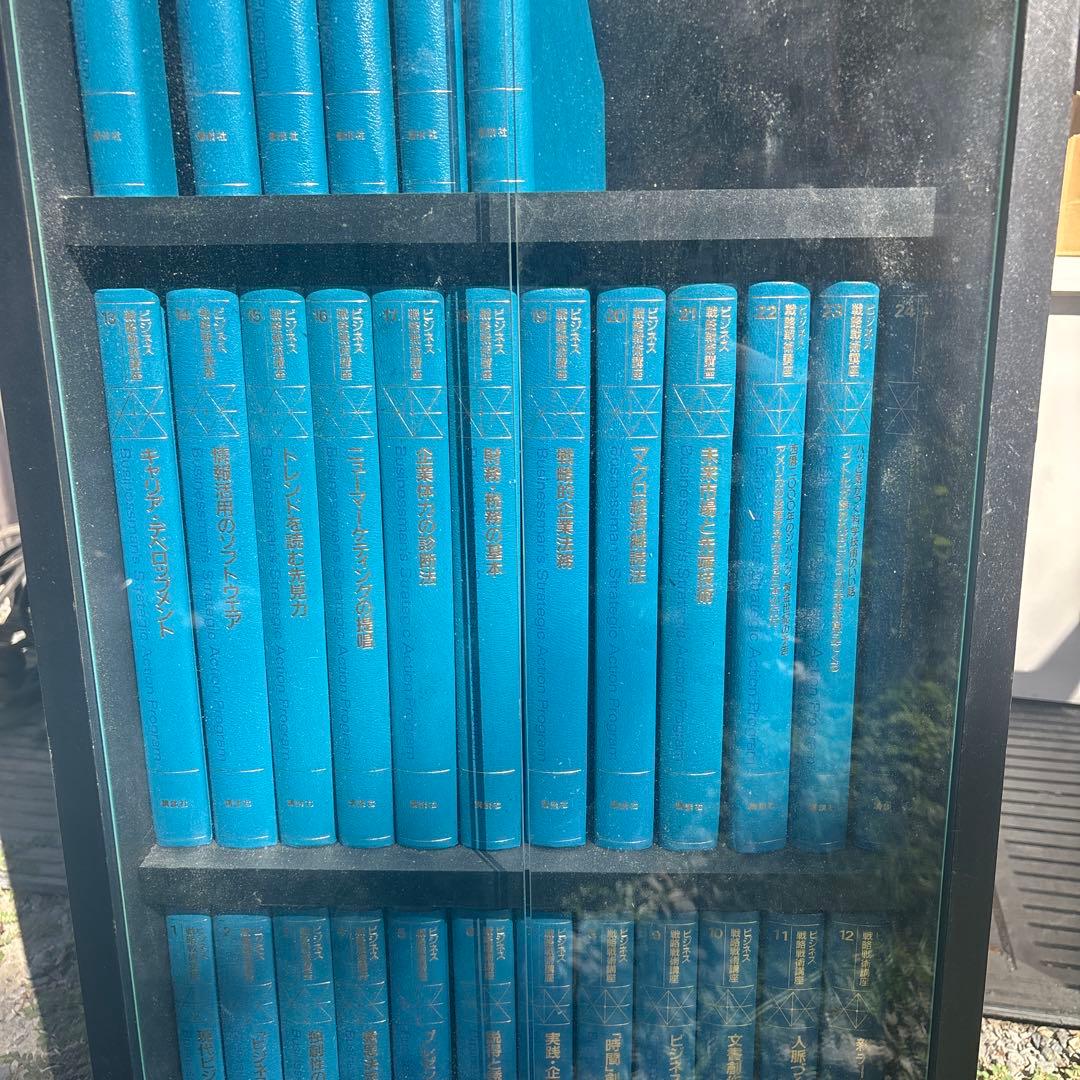 ビジネス戦略戦術講座 講談社 著者 加藤寛 ほか 全30巻 スキルアップ