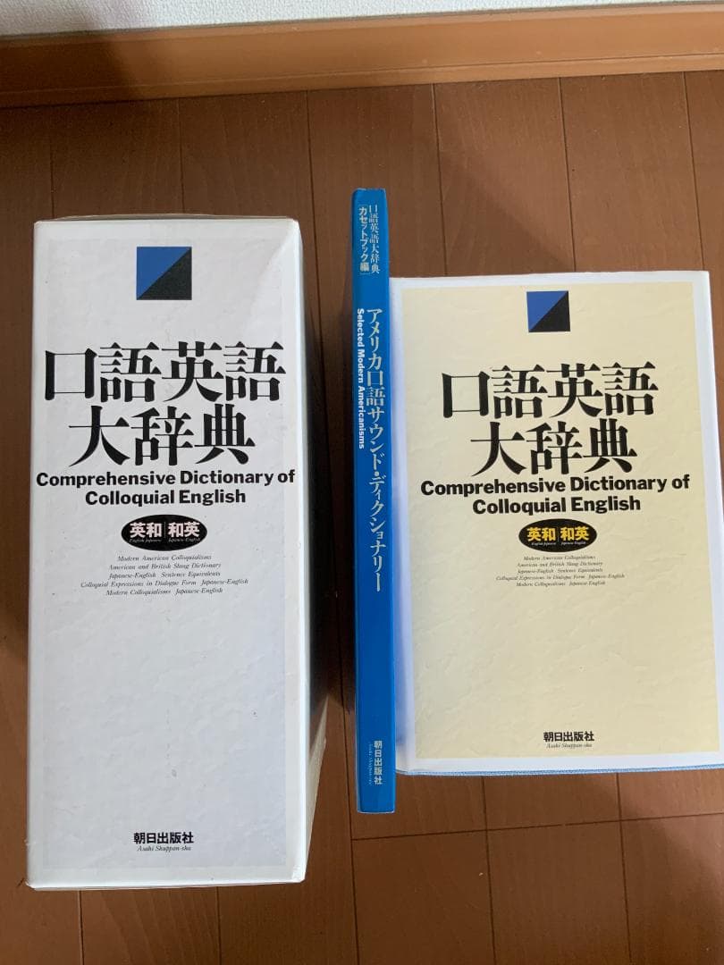 口語英語大辞典