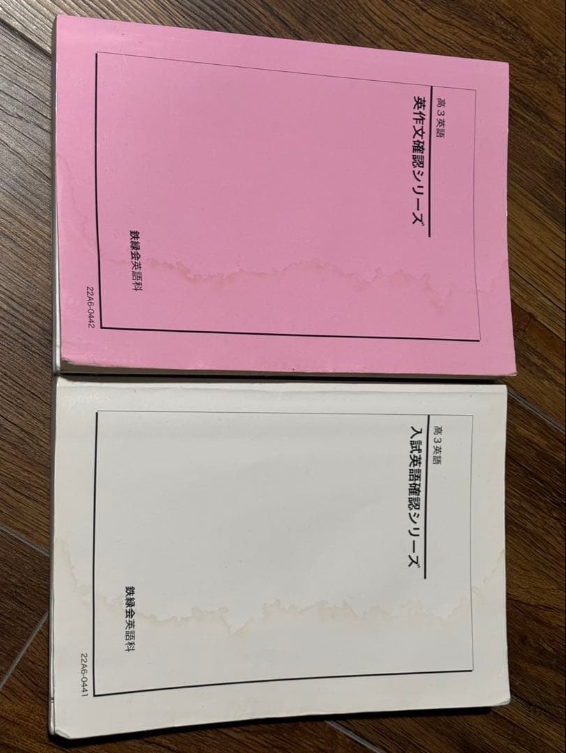 鉄緑会　高3英語教材　まとめ売り