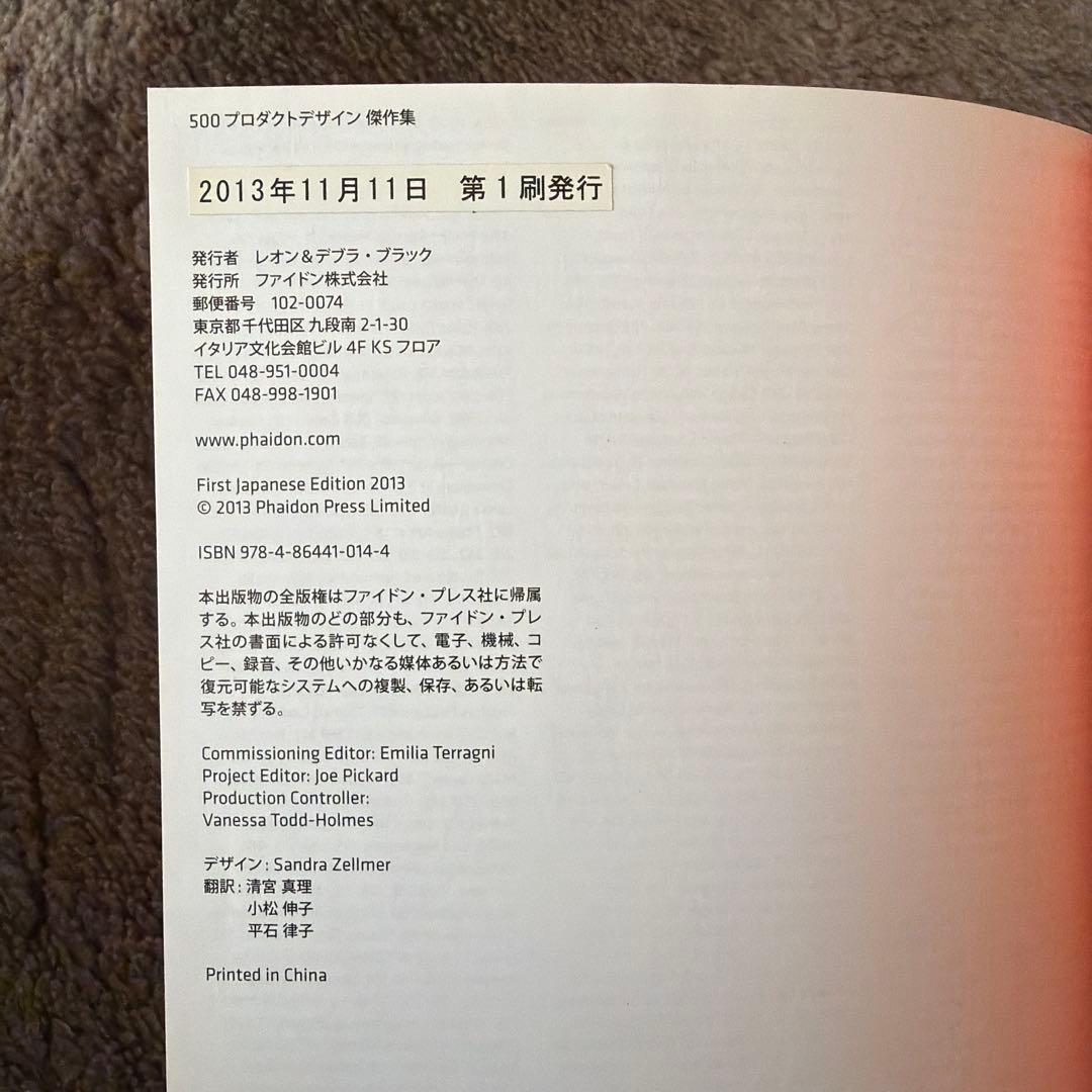 500プロダクトデザイン傑作集