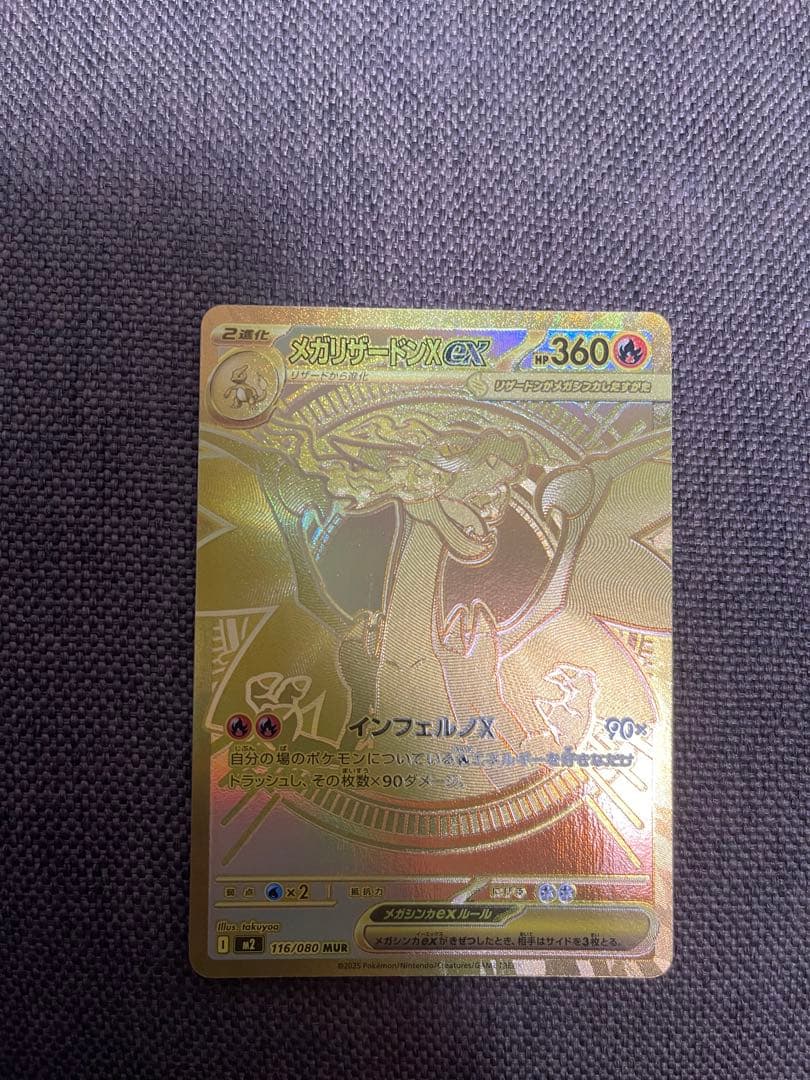 メガリザードンX ex mur