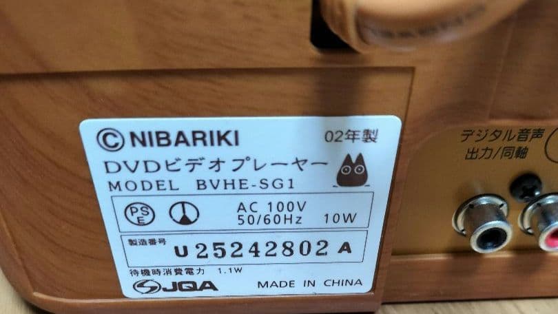 ジブリDVDプレーヤーBVHE-SG1 ファーストエディション(動作確認済)