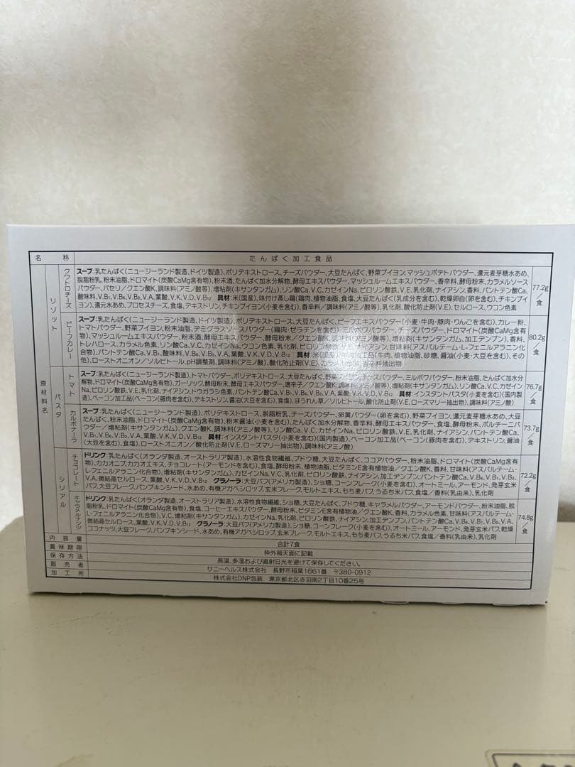 マイクロダイエットMICRODIET 7 PACKS3箱セット