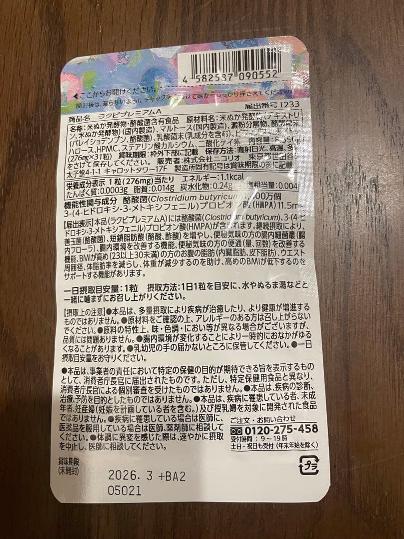 ニコリオ　ラクビプレミアム