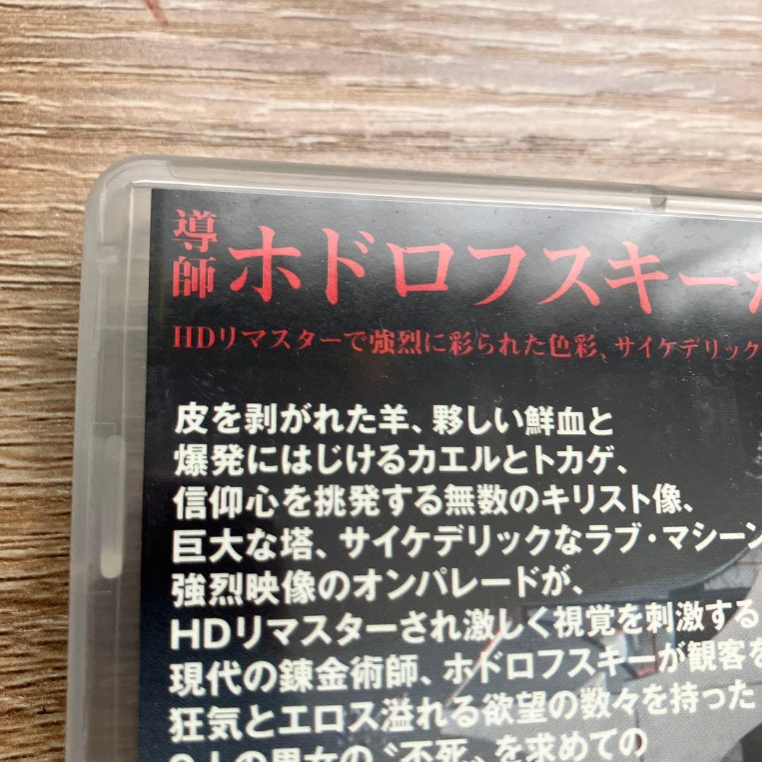 ［セル版・美品］ホーリー・マウンテン HDリマスター版('73米/メキシコ)