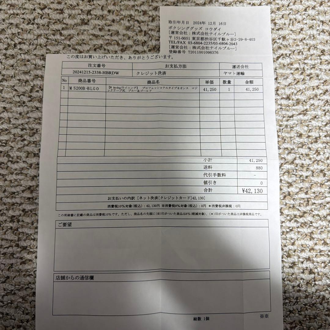 ウイニング 8オンス オーダーカラー 井上尚弥