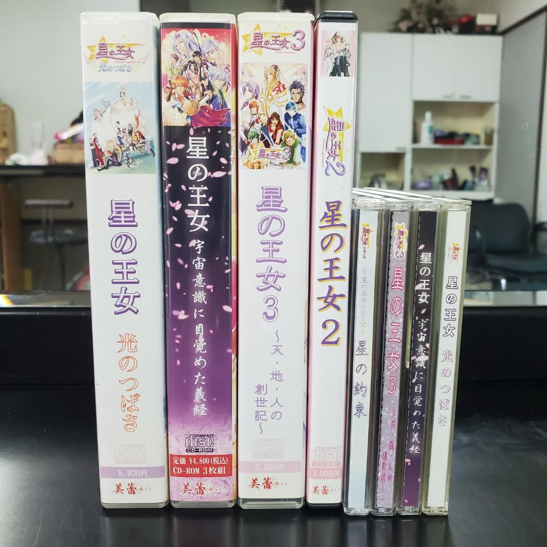 星の王女シリーズ コレクション