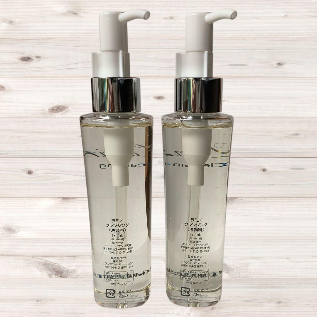モイスティーヌラミノクレンジング 120ml 2本セット新品未使用