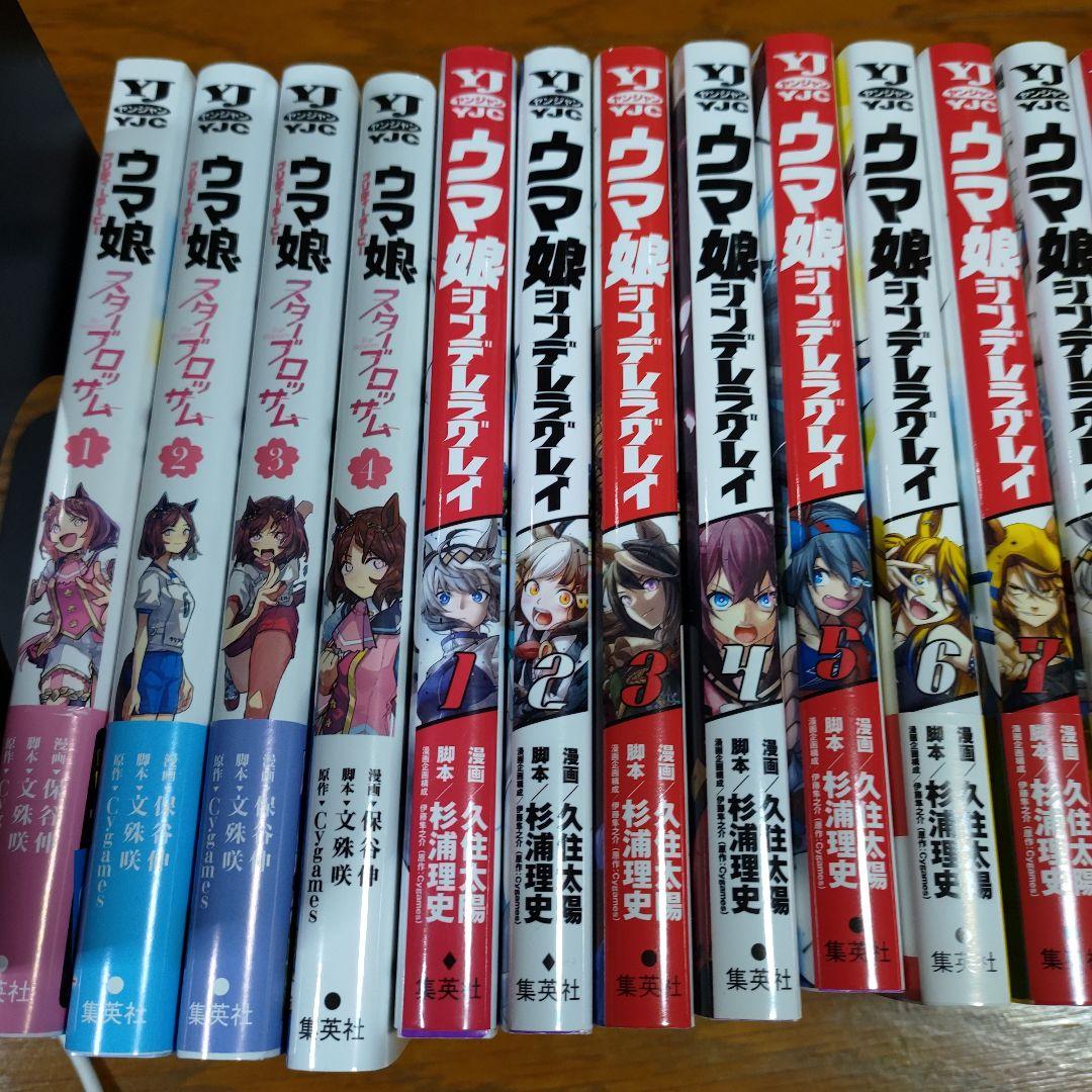 ウマ娘シンデレラグレイ1〜20 スターブロッサム1〜4