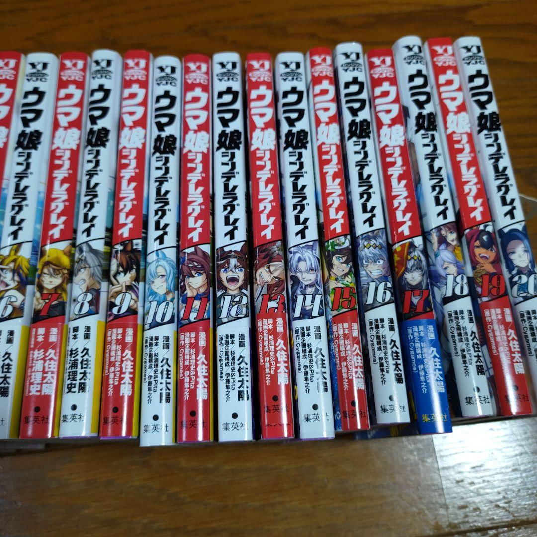 ウマ娘シンデレラグレイ1〜20 スターブロッサム1〜4