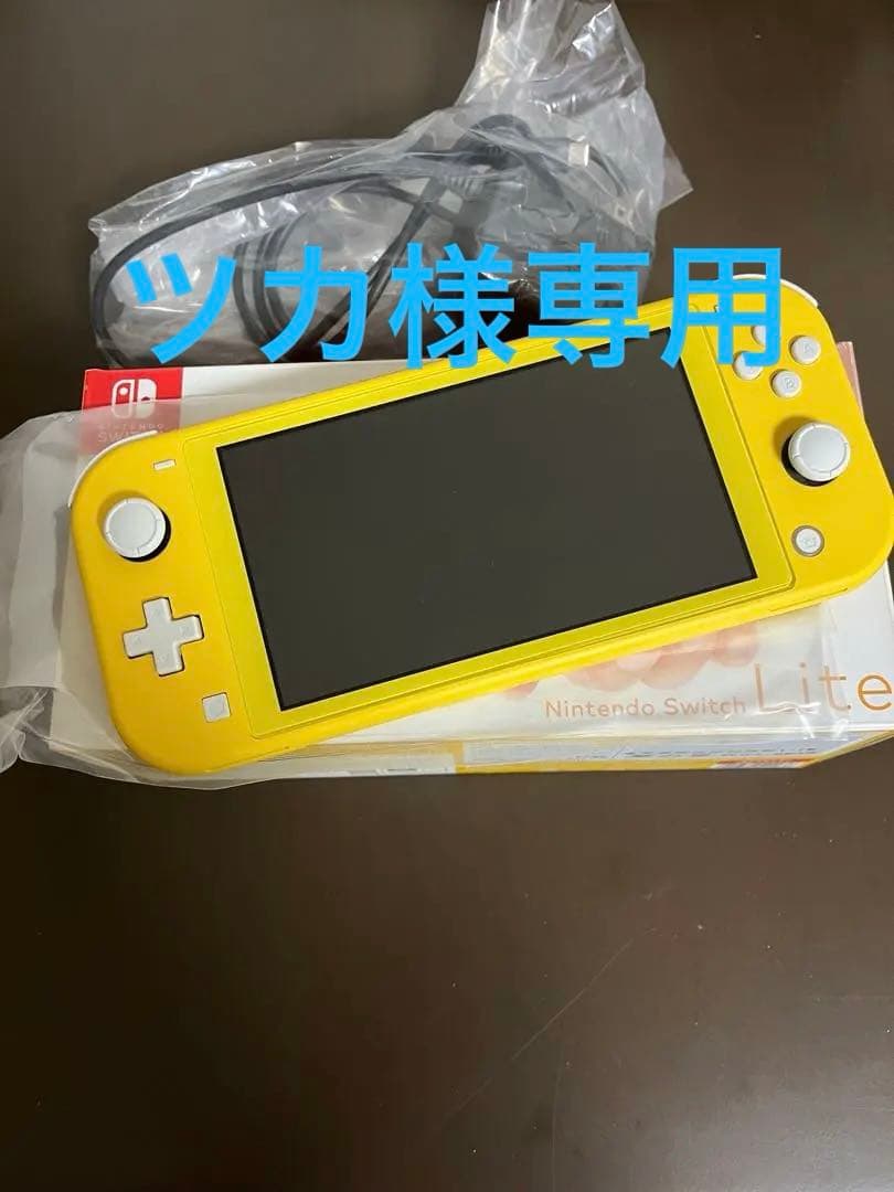 ツカ　Nintendo Switch Lite イエロー 本体➕おまけ