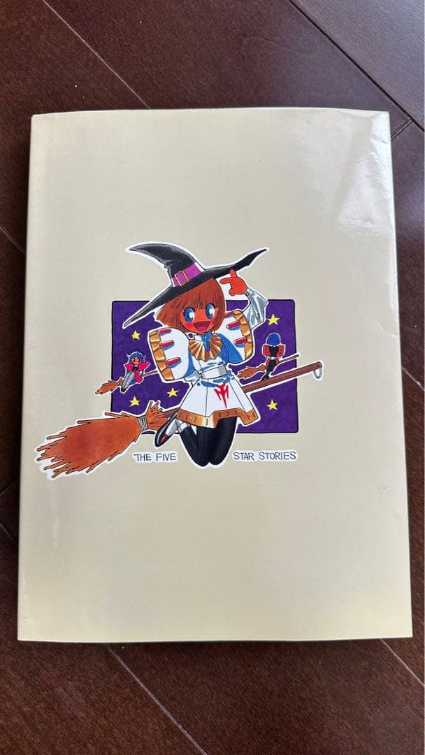 結城信輝　高い城の男　ファイブスター物語　修正原画集