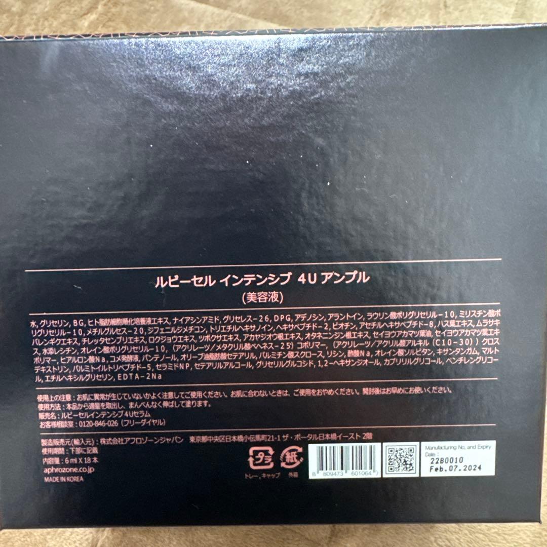 rion★【訳あり品】Ruby-Cell 4U アンプル4箱