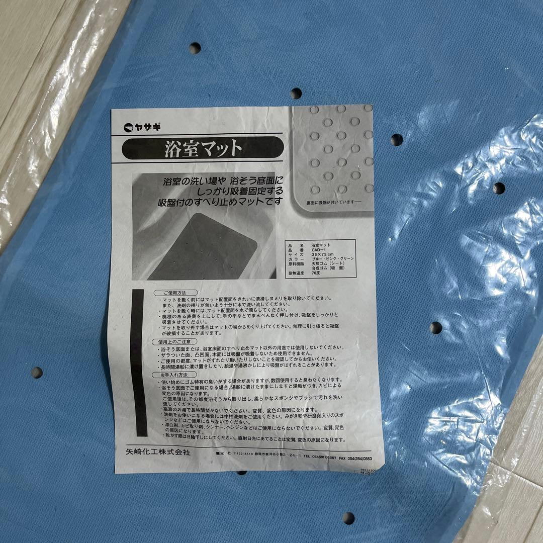 浴室マット②滑り止め付　介護　入浴用品　ベビーグッズ　ヤザキ　介護用品　マット