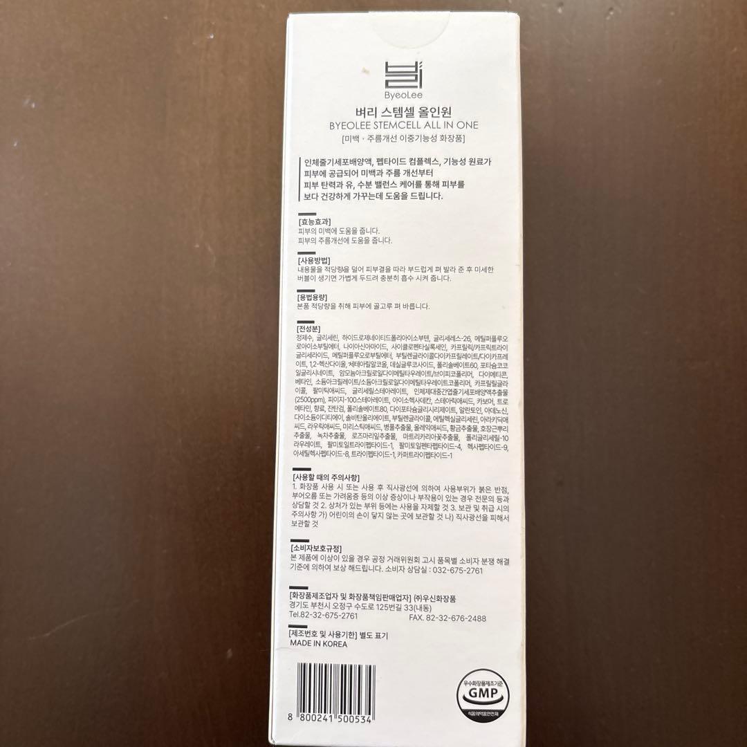 韓国コスメ幹細胞オールインワン